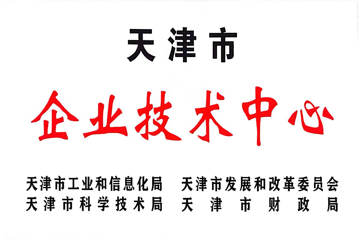 天津市企業(yè)技術中心